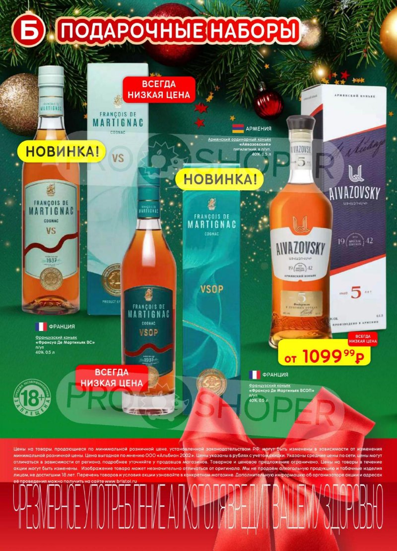 Акции в Бристоль с 9 декабря 2025 по 12 января 2026 года страница 42 Акции в Бристоль с 9 декабря 2025 по 12 января 2026 года страница 42