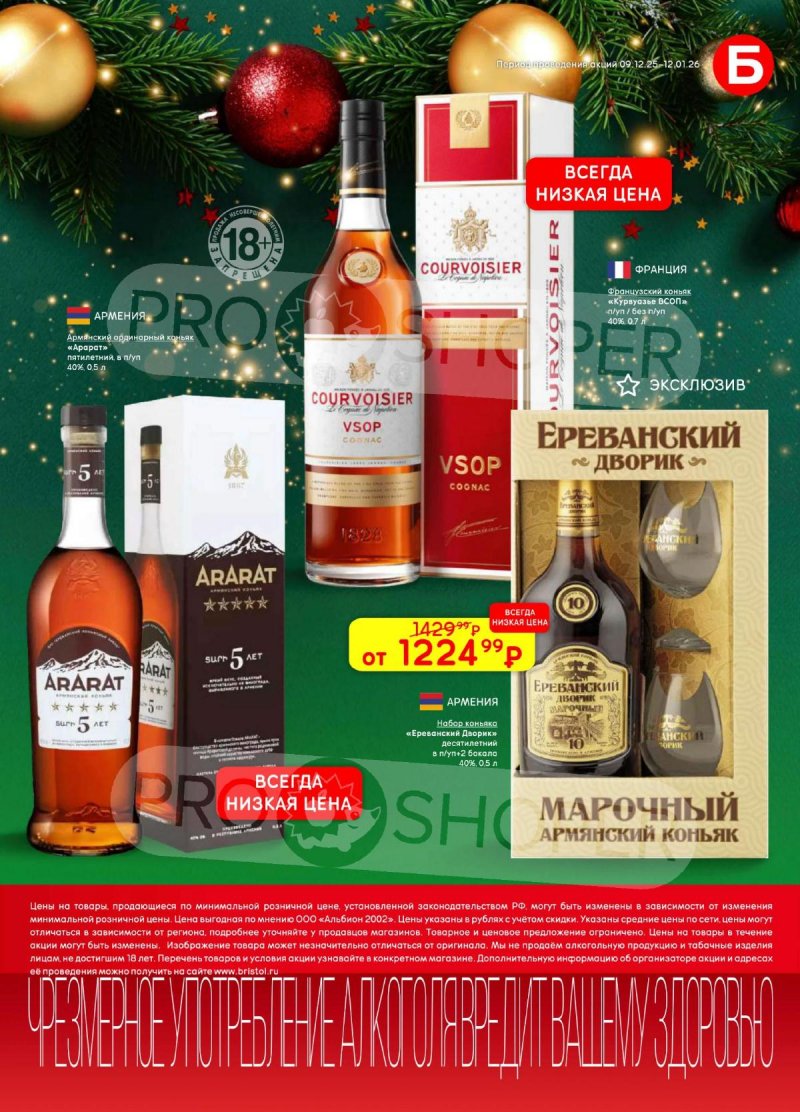 Акции в Бристоль с 9 декабря 2025 по 12 января 2026 года страница 43 Акции в Бристоль с 9 декабря 2025 по 12 января 2026 года страница 43