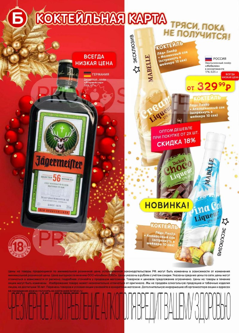 Акции в Бристоль с 9 декабря 2025 по 12 января 2026 года страница 44 Акции в Бристоль с 9 декабря 2025 по 12 января 2026 года страница 44