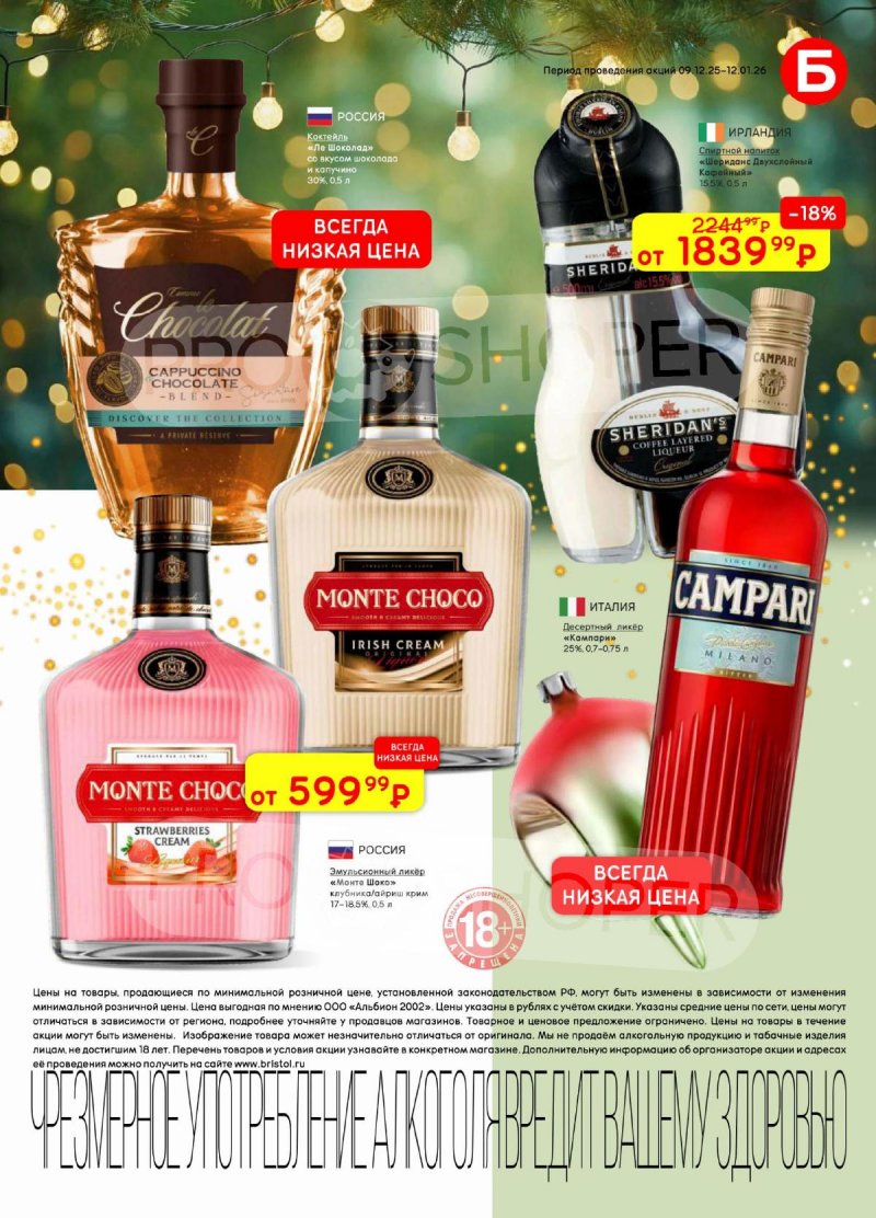 Акции в Бристоль с 9 декабря 2025 по 12 января 2026 года страница 45 Акции в Бристоль с 9 декабря 2025 по 12 января 2026 года страница 45