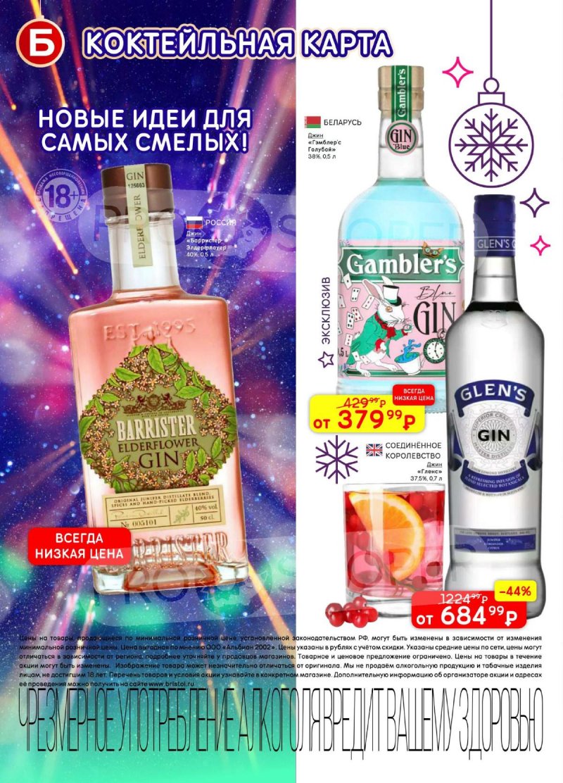 Акции в Бристоль с 9 декабря 2025 по 12 января 2026 года страница 46 Акции в Бристоль с 9 декабря 2025 по 12 января 2026 года страница 46