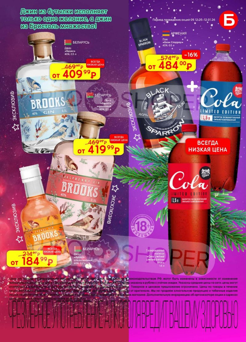 Акции в Бристоль с 9 декабря 2025 по 12 января 2026 года страница 47 Акции в Бристоль с 9 декабря 2025 по 12 января 2026 года страница 47