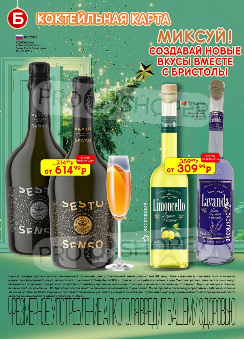 Акции в Бристоль с 9 декабря 2025 по 12 января 2026 года страница 48 Акции в Бристоль с 9 декабря 2025 по 12 января 2026 года страница 48