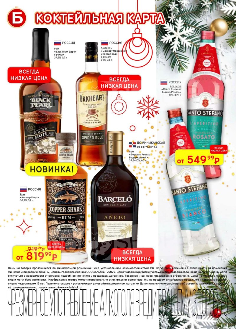 Акции в Бристоль с 9 декабря 2025 по 12 января 2026 года страница 50 Акции в Бристоль с 9 декабря 2025 по 12 января 2026 года страница 50