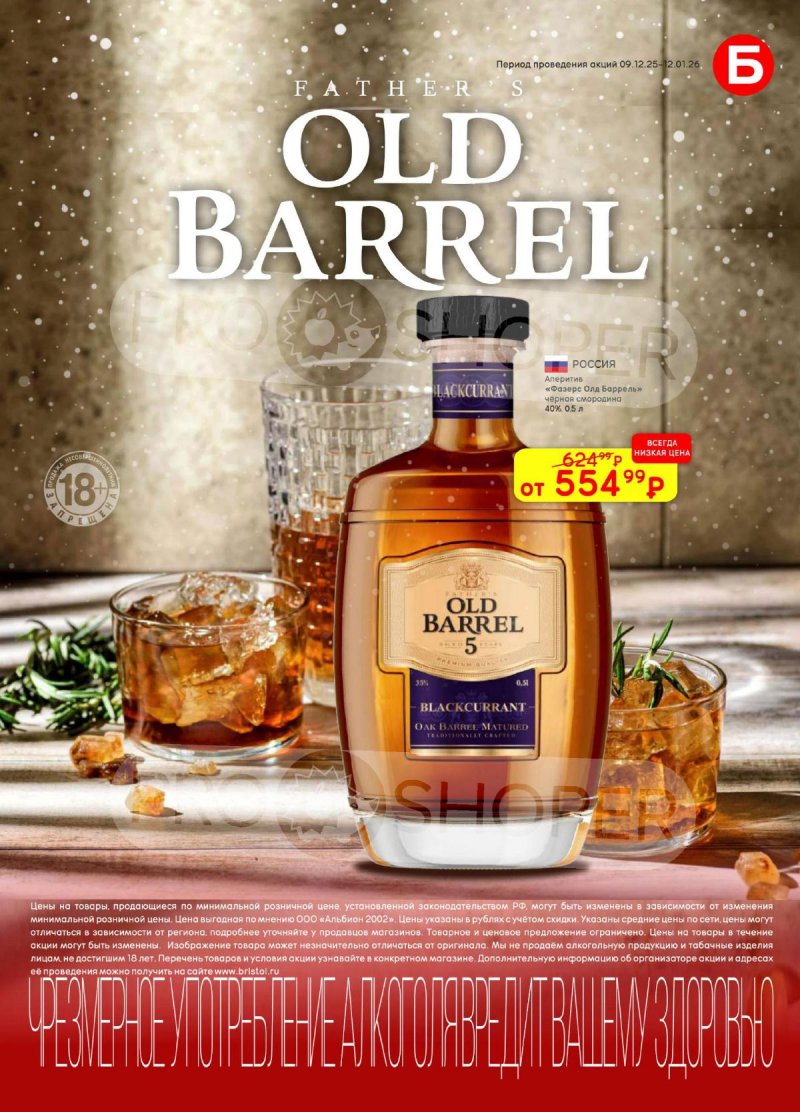 Акции в Бристоль с 9 декабря 2025 по 12 января 2026 года страница 51 Акции в Бристоль с 9 декабря 2025 по 12 января 2026 года страница 51