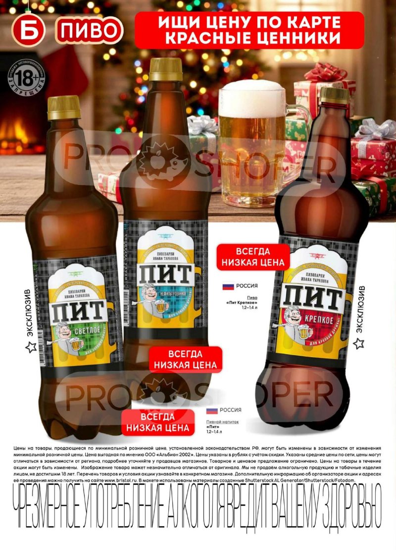 Акции в Бристоль с 9 декабря 2025 по 12 января 2026 года страница 52 Акции в Бристоль с 9 декабря 2025 по 12 января 2026 года страница 52