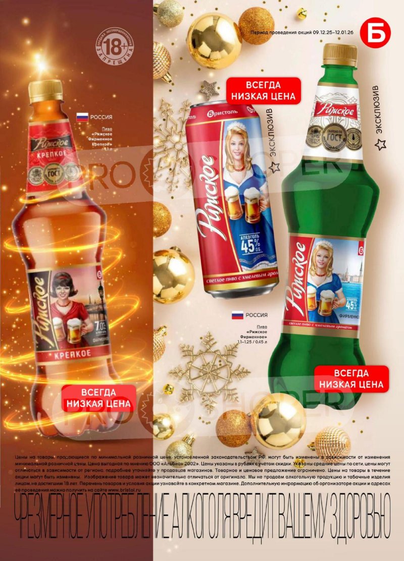 Акции в Бристоль с 9 декабря 2025 по 12 января 2026 года страница 53 Акции в Бристоль с 9 декабря 2025 по 12 января 2026 года страница 53