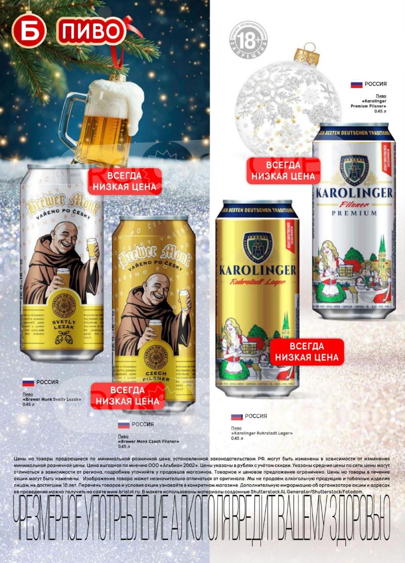 Акции в Бристоль с 9 декабря 2025 по 12 января 2026 года страница 54 Акции в Бристоль с 9 декабря 2025 по 12 января 2026 года страница 54