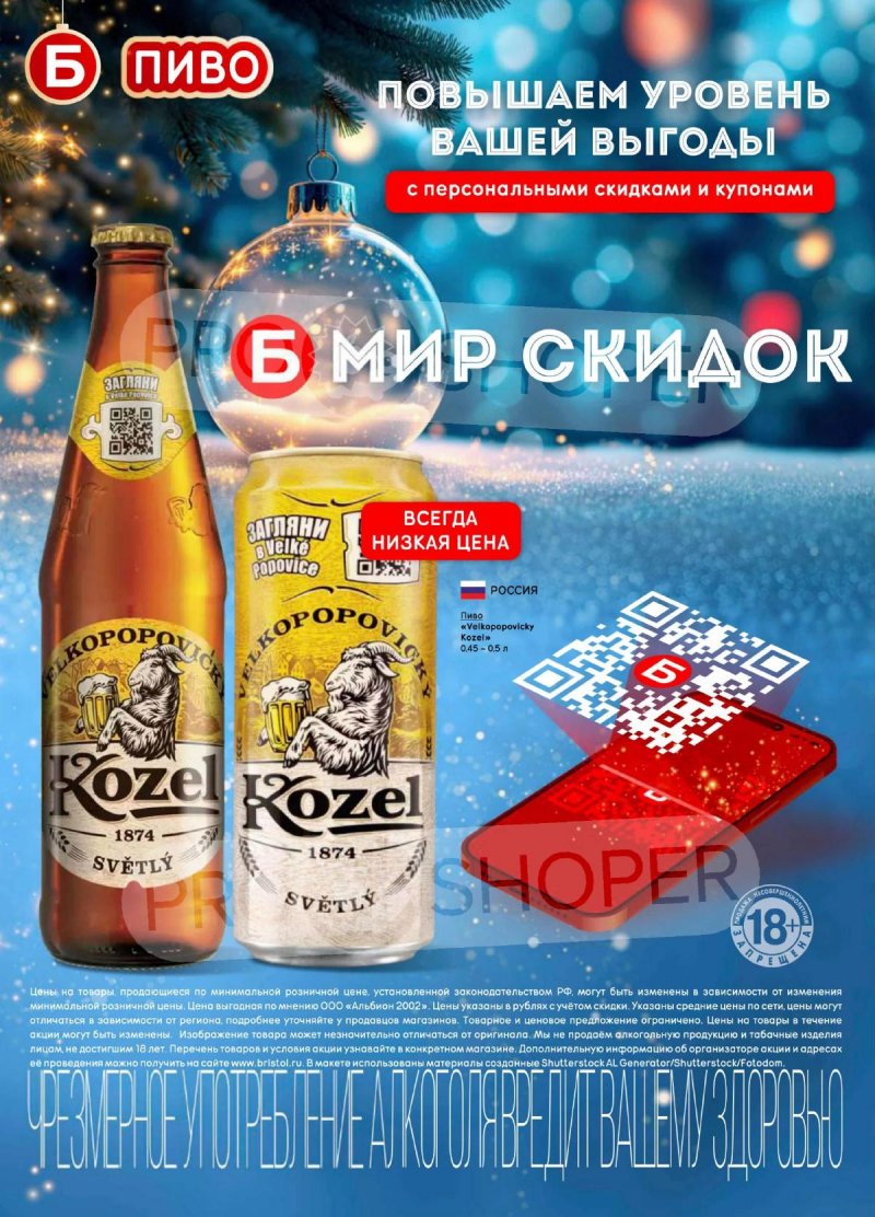 Акции в Бристоль с 9 декабря 2025 по 12 января 2026 года страница 56 Акции в Бристоль с 9 декабря 2025 по 12 января 2026 года страница 56