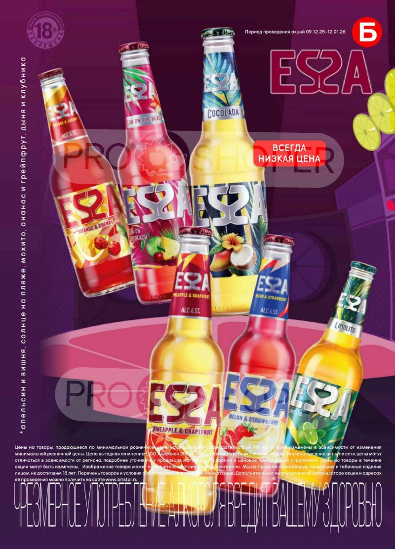 Акции в Бристоль с 9 декабря 2025 по 12 января 2026 года страница 57 Акции в Бристоль с 9 декабря 2025 по 12 января 2026 года страница 57