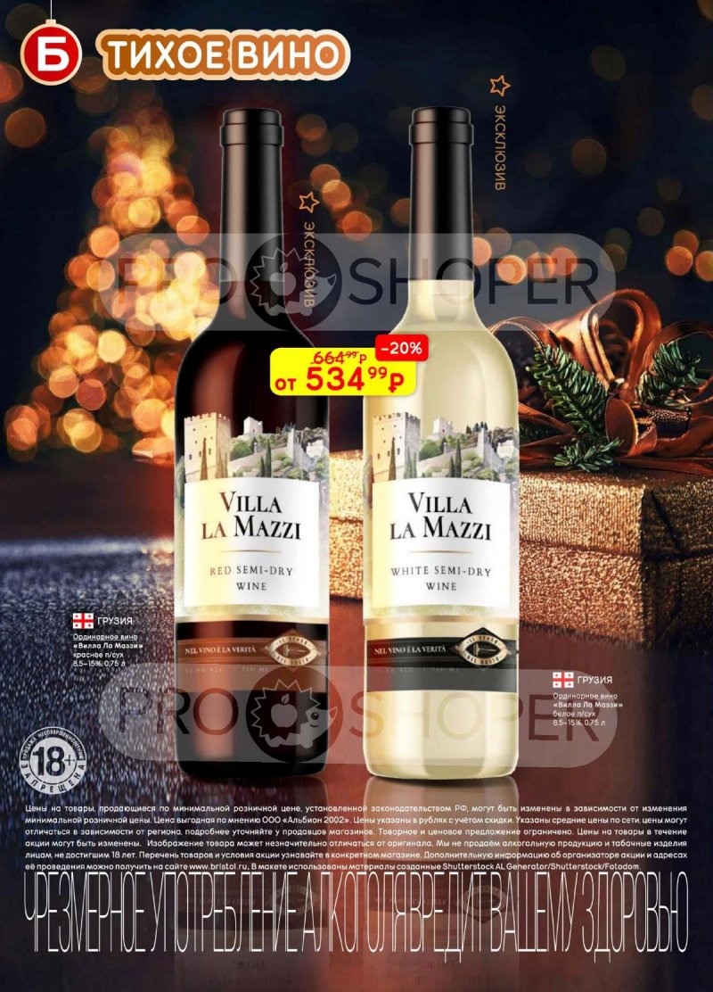 Акции в Бристоль с 9 декабря 2025 по 12 января 2026 года страница 6 Акции в Бристоль с 9 декабря 2025 по 12 января 2026 года страница 6