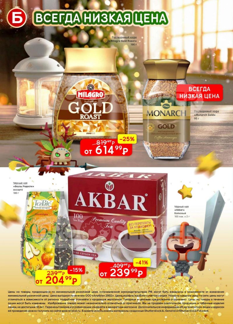 Акции в Бристоль с 9 декабря 2025 по 12 января 2026 года страница 62 Акции в Бристоль с 9 декабря 2025 по 12 января 2026 года страница 62