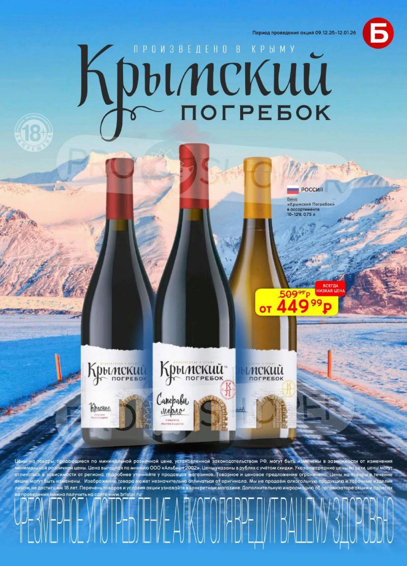 Акции в Бристоль с 9 декабря 2025 по 12 января 2026 года страница 7 Акции в Бристоль с 9 декабря 2025 по 12 января 2026 года страница 7