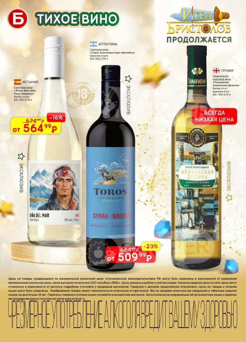 Акции в Бристоль с 9 декабря 2025 по 12 января 2026 года страница 8 Акции в Бристоль с 9 декабря 2025 по 12 января 2026 года страница 8