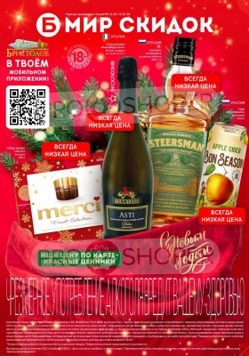 Акции в Бристоль с 9 декабря 2025 по 12 января 2026 года