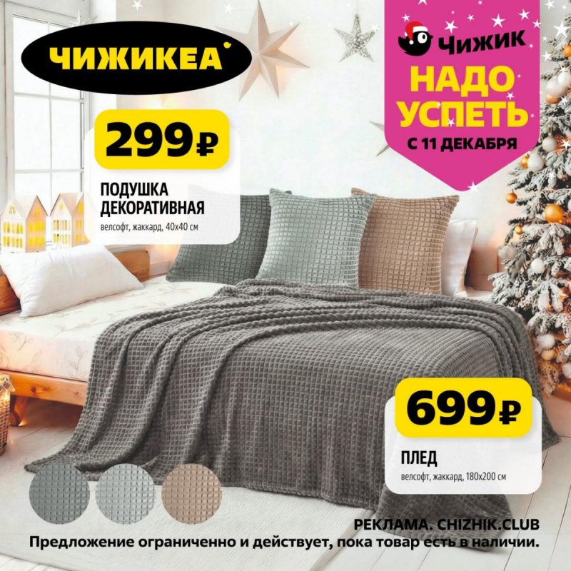 Каталог Чижик «Надо успеть» с 11 по 17 декабря 2025 года страница 3 Каталог Чижик «Надо успеть» с 11 по 17 декабря 2025 года страница 3