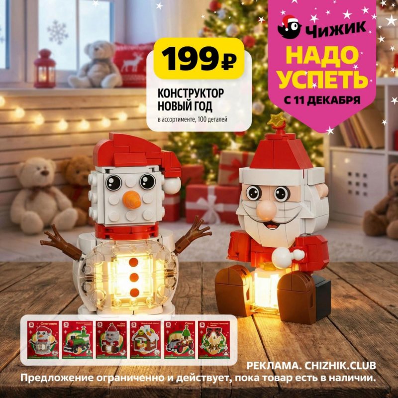 Каталог Чижик «Надо успеть» с 11 по 17 декабря 2025 года страница 6 Каталог Чижик «Надо успеть» с 11 по 17 декабря 2025 года страница 6