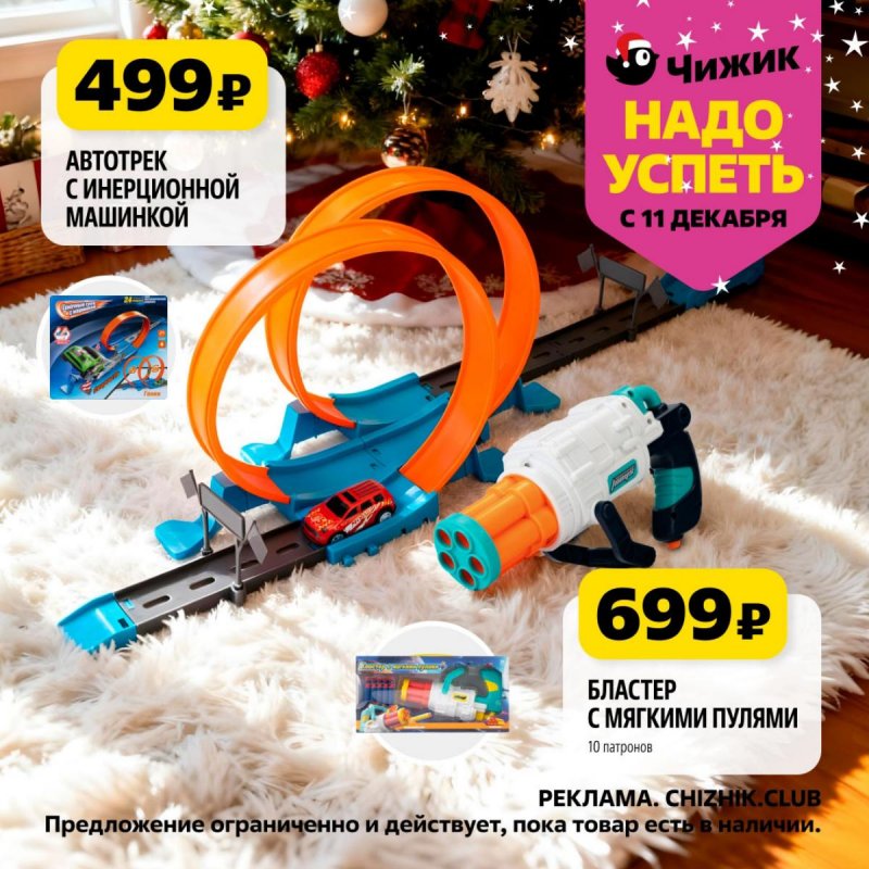 Каталог Чижик «Надо успеть» с 11 по 17 декабря 2025 года страница 7 Каталог Чижик «Надо успеть» с 11 по 17 декабря 2025 года страница 7