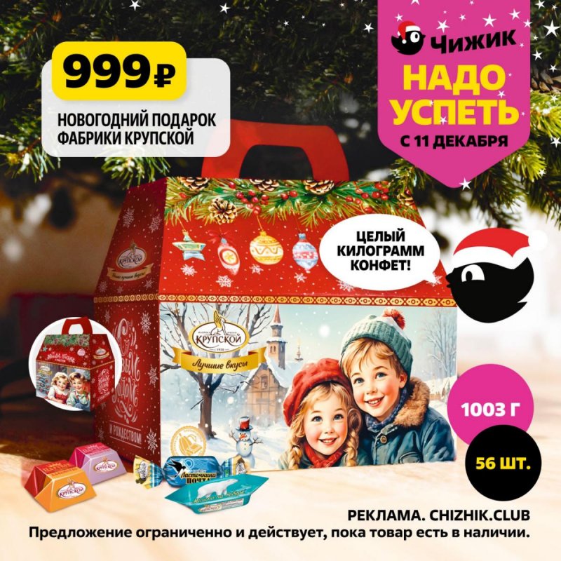 Каталог Чижик «Надо успеть» с 11 по 17 декабря 2025 года страница 8 Каталог Чижик «Надо успеть» с 11 по 17 декабря 2025 года страница 8