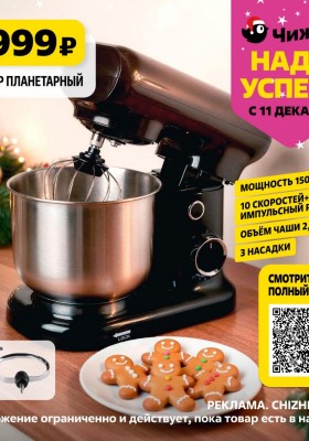 Каталог Чижик «Надо успеть» с 11 по 17 декабря 2025 года