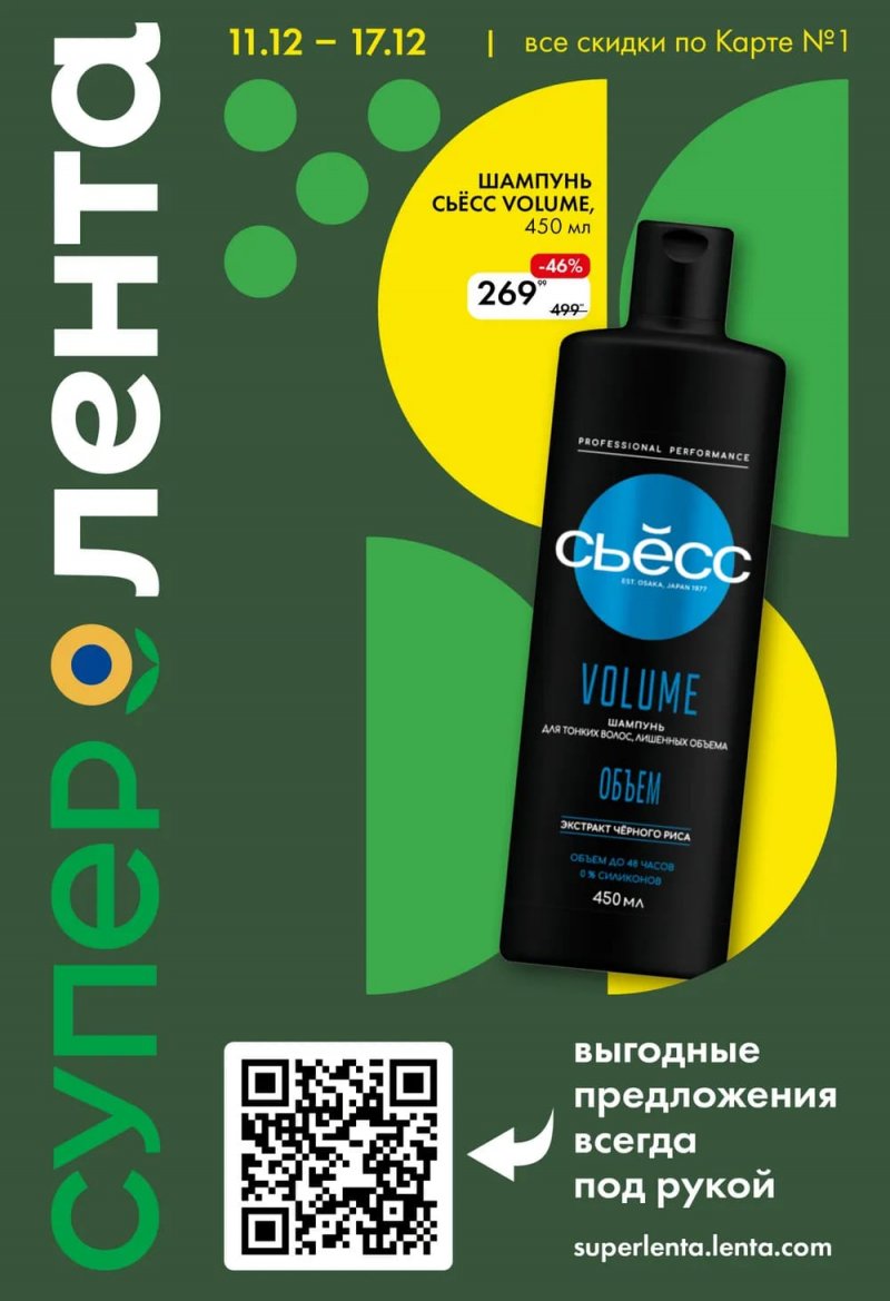 Акции Лента Супермаркет с 11 по 17 декабря 2025 года страница 1 Акции Лента Супермаркет с 11 по 17 декабря 2025 года страница 1