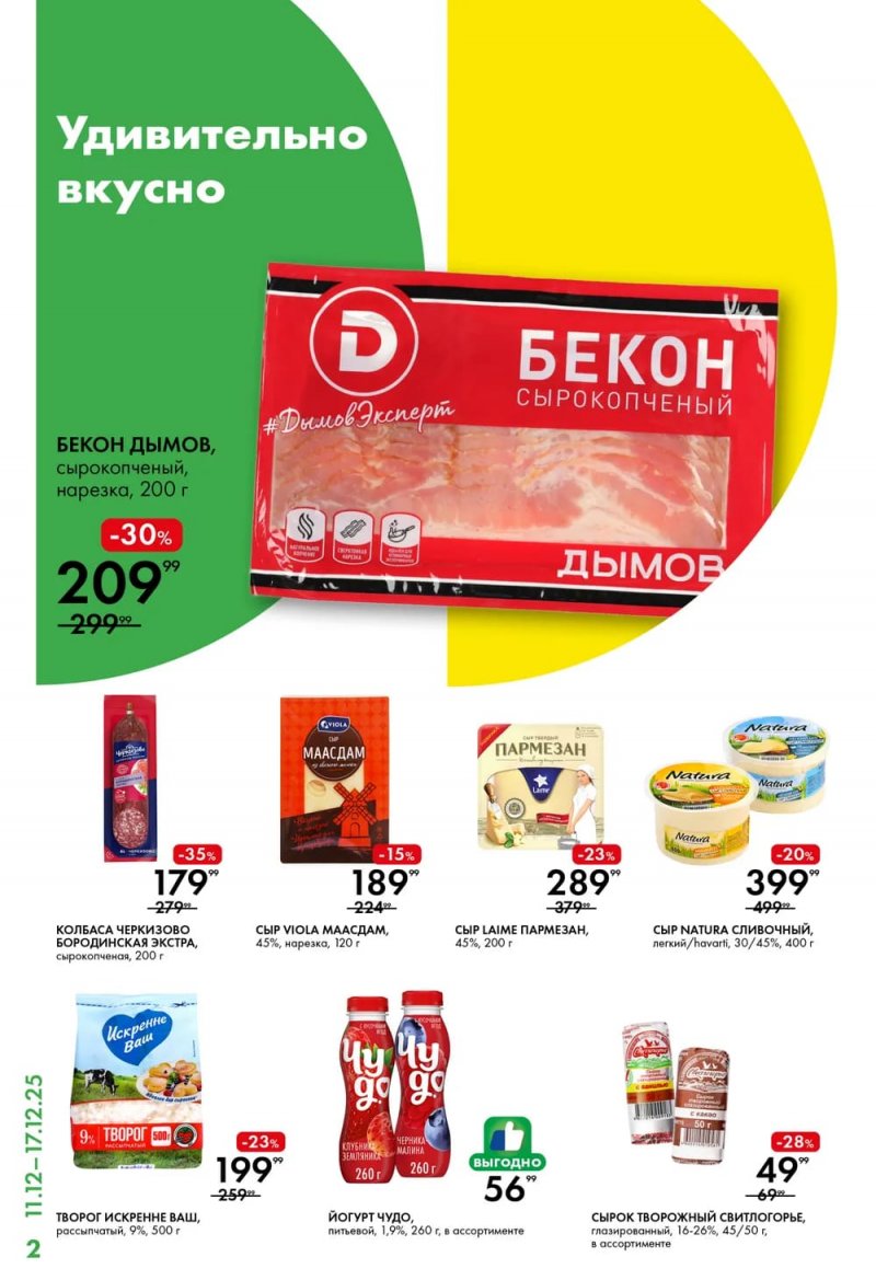 Акции Лента Супермаркет с 11 по 17 декабря 2025 года страница 2 Акции Лента Супермаркет с 11 по 17 декабря 2025 года страница 2