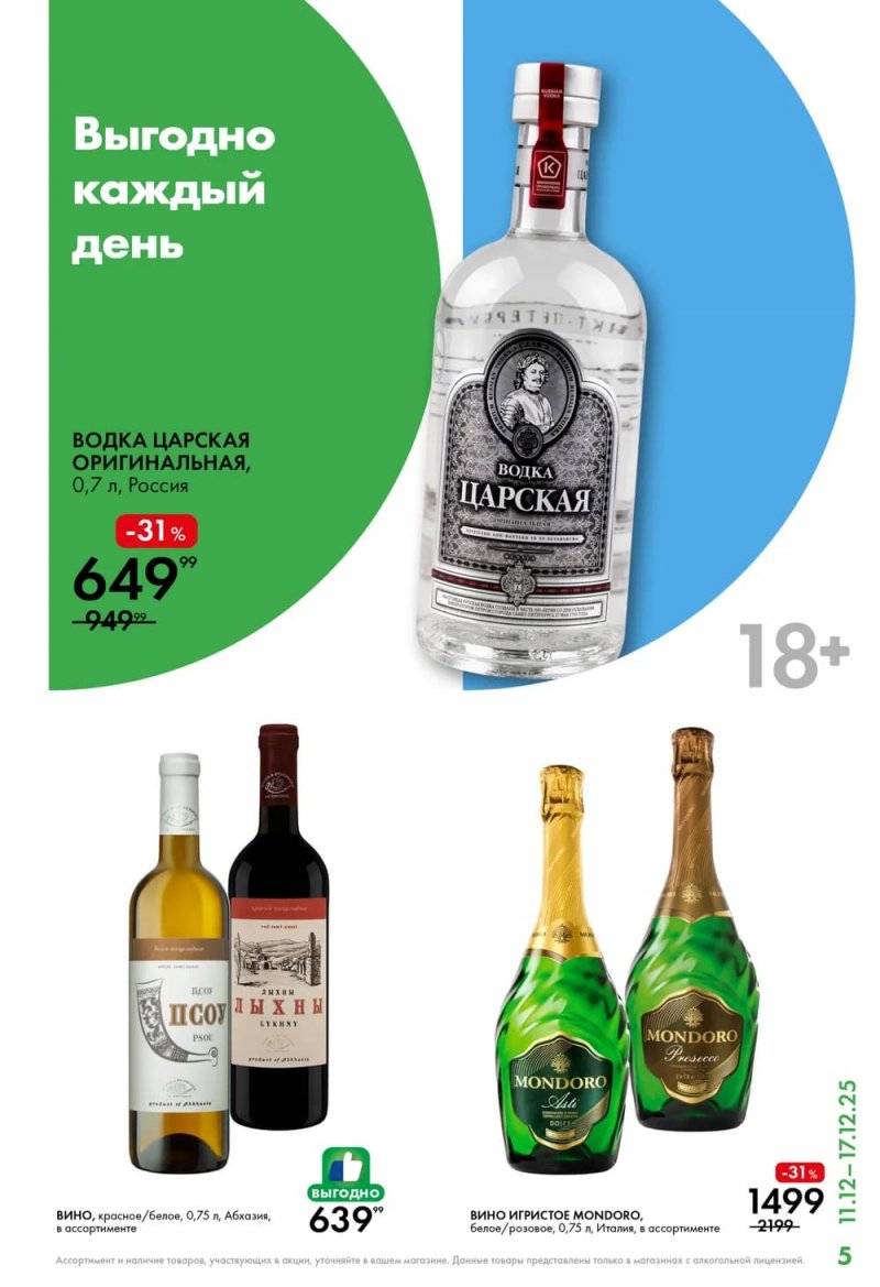 Акции Лента Супермаркет с 11 по 17 декабря 2025 года страница 5 Акции Лента Супермаркет с 11 по 17 декабря 2025 года страница 5