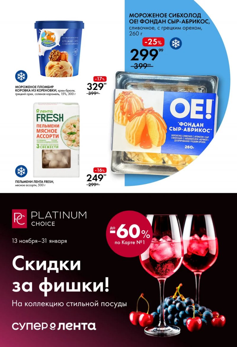 Акции Лента Супермаркет с 11 по 17 декабря 2025 года страница 7 Акции Лента Супермаркет с 11 по 17 декабря 2025 года страница 7