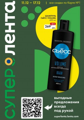 Акции Лента Супермаркет с 11 по 17 декабря 2025 года