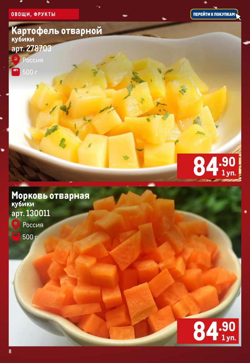 Акции МЕТРО «Свежие фрукты и овощи» с 11 по 17 декабря 2025 года страница 8