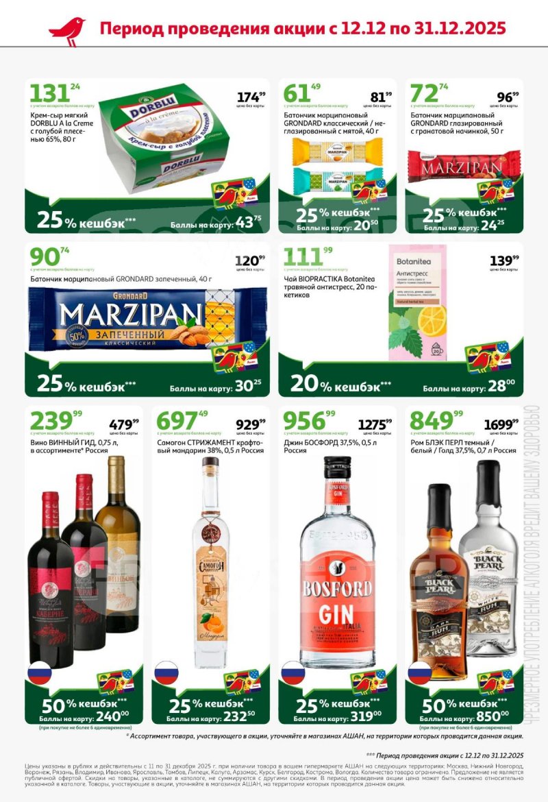 Акции АШАН с 11 по 31 декабря 2025 года страница 28 Акции АШАН с 11 по 31 декабря 2025 года страница 28