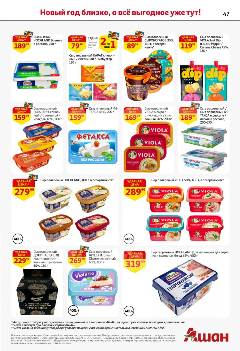 Акции АШАН с 11 по 31 декабря 2025 года страница 47 Акции АШАН с 11 по 31 декабря 2025 года страница 47
