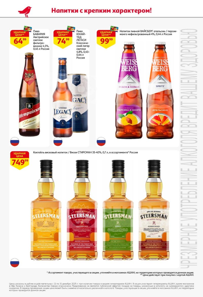 Акции АШАН с 11 по 31 декабря 2025 года страница 62 Акции АШАН с 11 по 31 декабря 2025 года страница 62