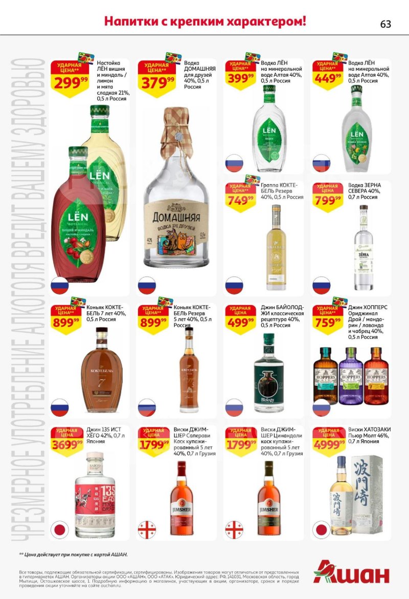 Акции АШАН с 11 по 31 декабря 2025 года страница 63 Акции АШАН с 11 по 31 декабря 2025 года страница 63