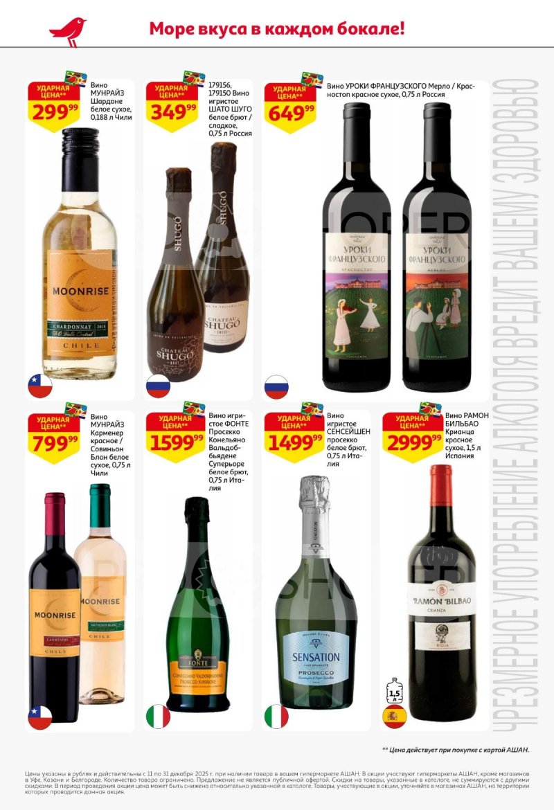Акции АШАН с 11 по 31 декабря 2025 года страница 64 Акции АШАН с 11 по 31 декабря 2025 года страница 64