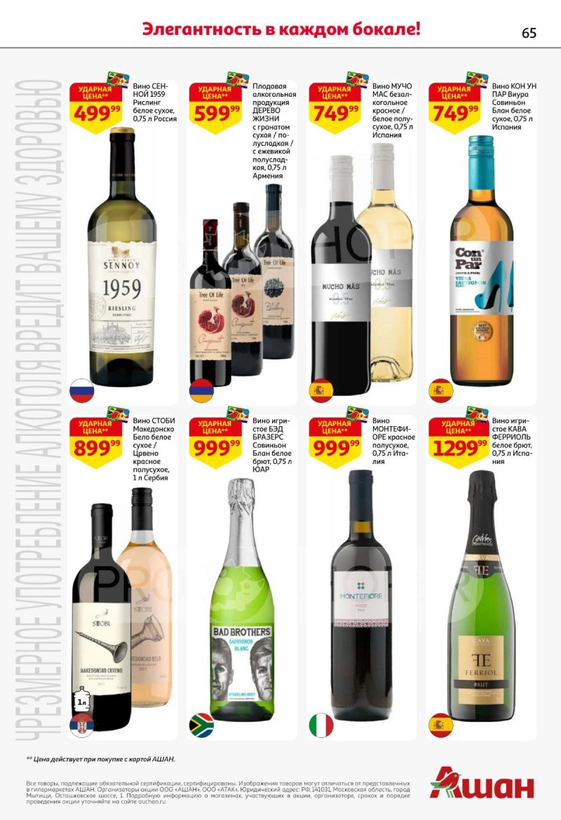Акции АШАН с 11 по 31 декабря 2025 года страница 65 Акции АШАН с 11 по 31 декабря 2025 года страница 65