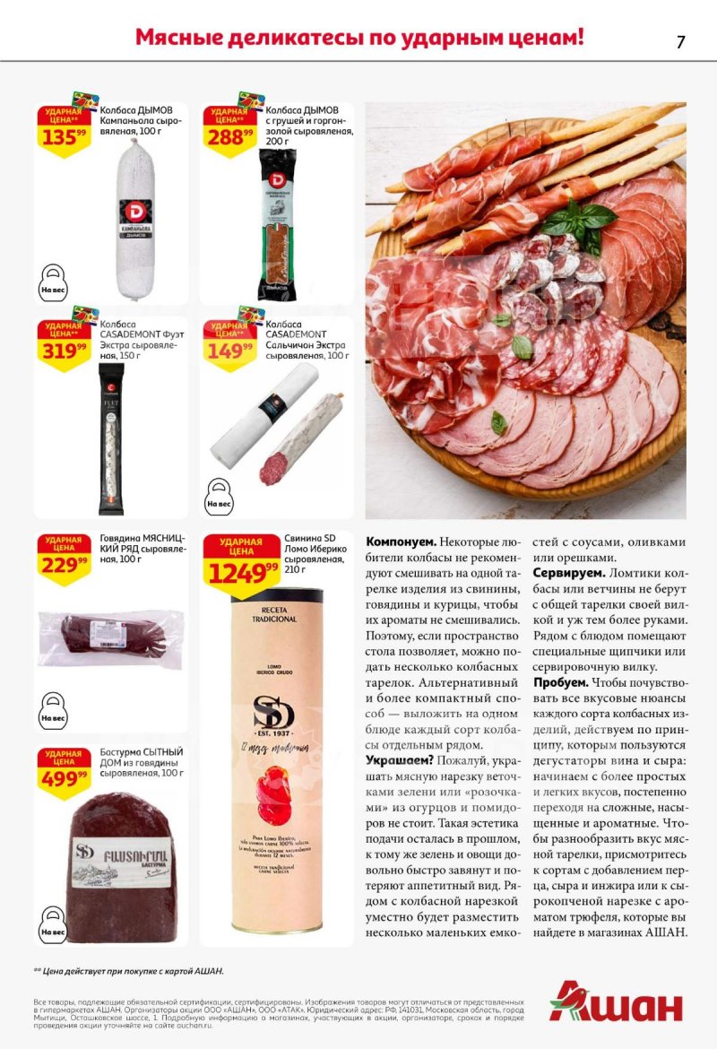 Акции АШАН с 11 по 31 декабря 2025 года страница 7 Акции АШАН с 11 по 31 декабря 2025 года страница 7