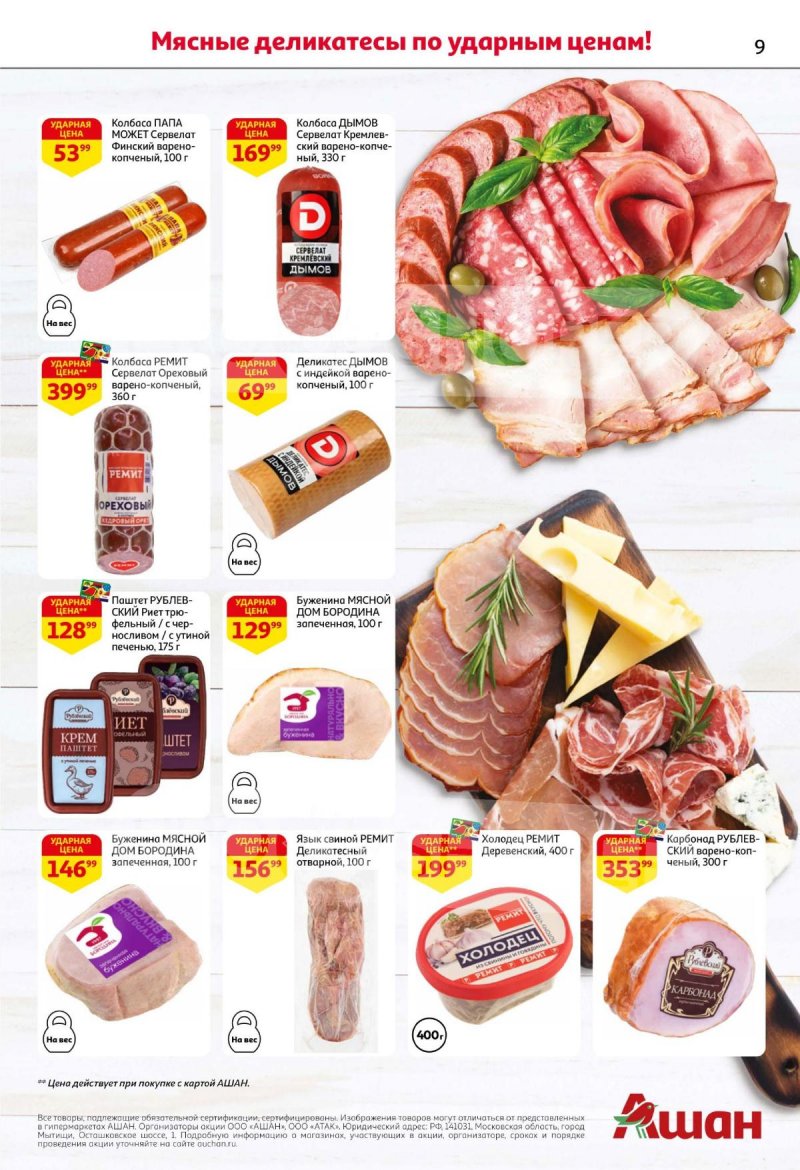 Акции АШАН с 11 по 31 декабря 2025 года страница 9 Акции АШАН с 11 по 31 декабря 2025 года страница 9