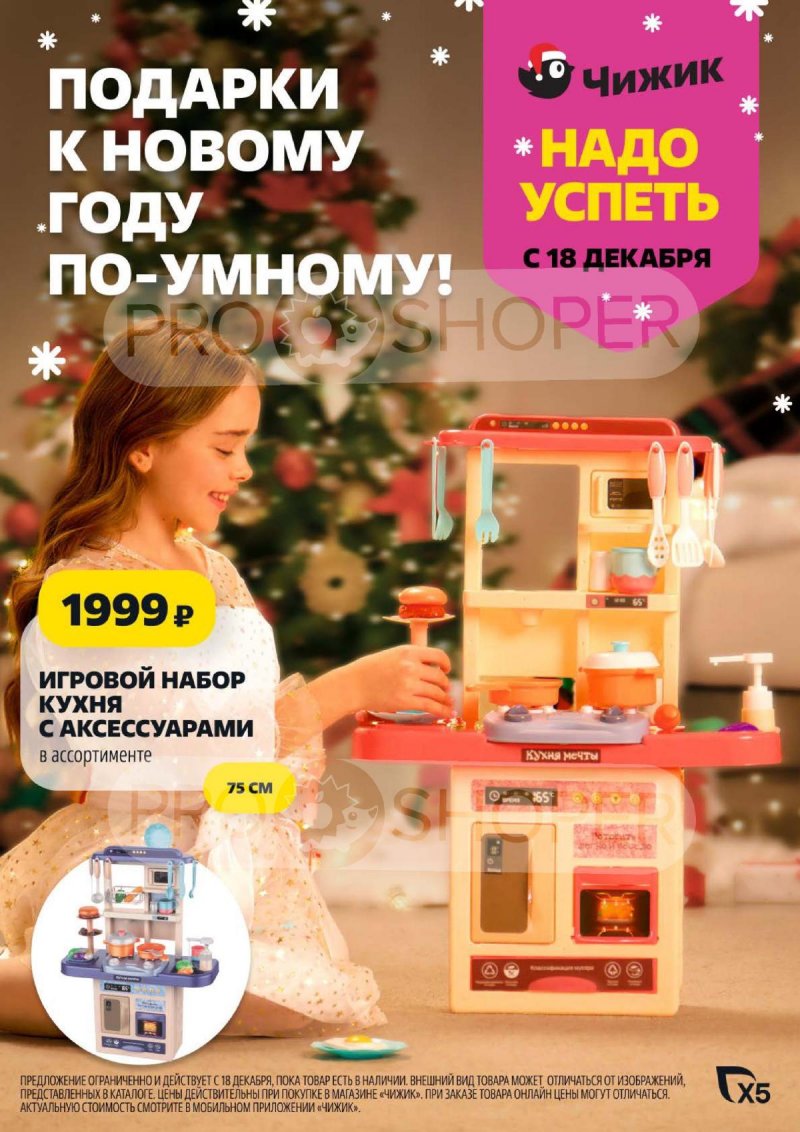 Акции в Чижике с 18 по 24 декабря 2025 года — Москва страница 1 Акции в Чижике с 18 по 24 декабря 2025 года — Москва страница 1