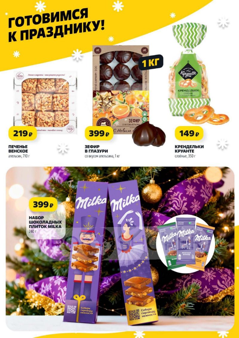 Акции в Чижике с 18 по 24 декабря 2025 года — Москва страница 10 Акции в Чижике с 18 по 24 декабря 2025 года — Москва страница 10