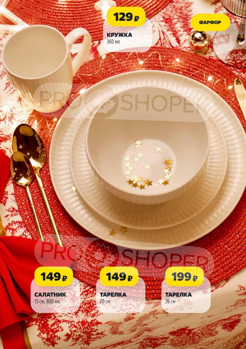 Акции в Чижике с 18 по 24 декабря 2025 года — Москва страница 11 Акции в Чижике с 18 по 24 декабря 2025 года — Москва страница 11