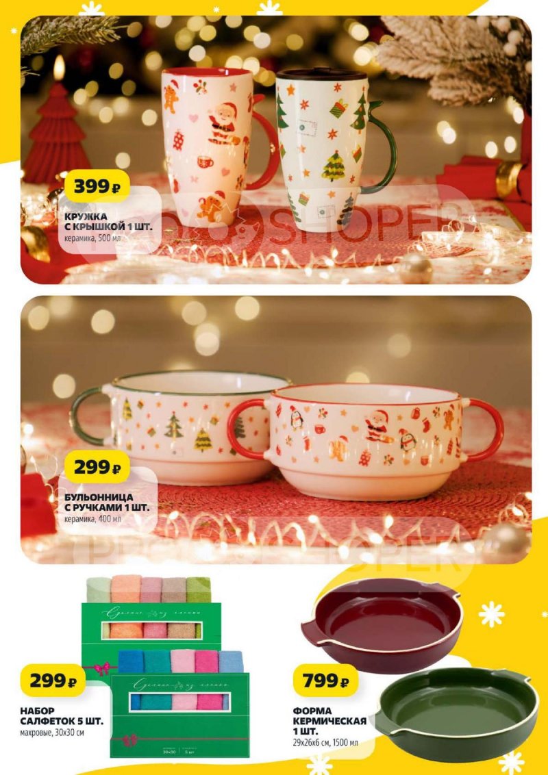 Акции в Чижике с 18 по 24 декабря 2025 года — Москва страница 12 Акции в Чижике с 18 по 24 декабря 2025 года — Москва страница 12