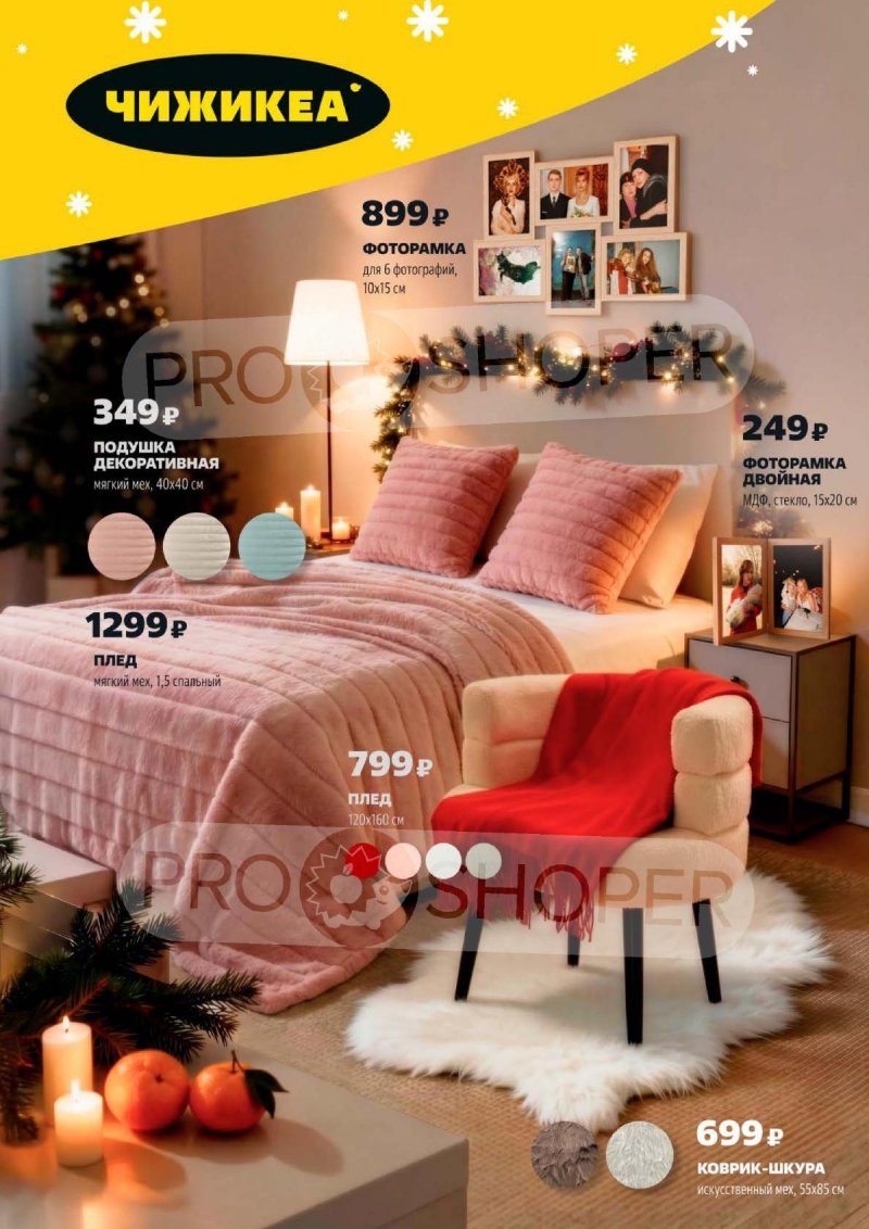 Акции в Чижике с 18 по 24 декабря 2025 года — Москва страница 14 Акции в Чижике с 18 по 24 декабря 2025 года — Москва страница 14