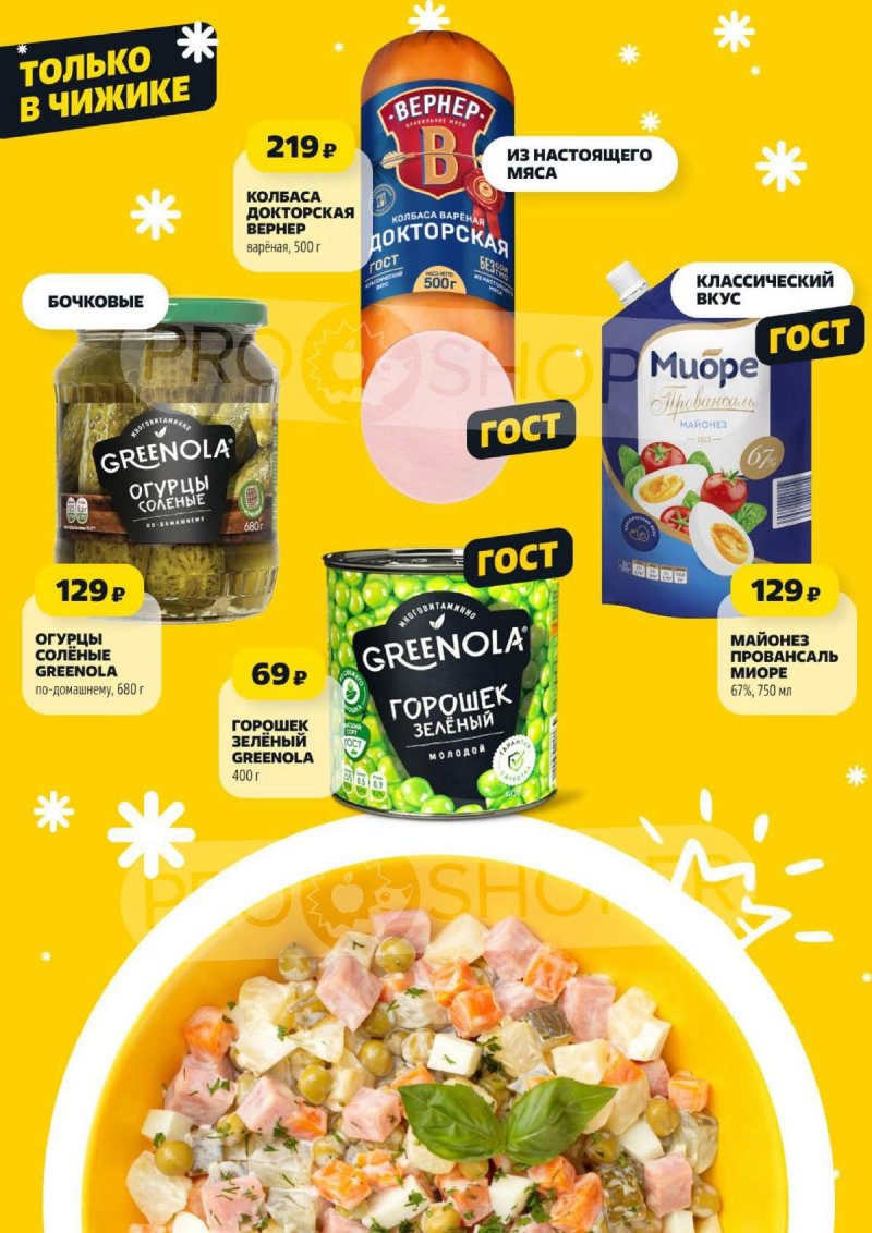 Акции в Чижике с 18 по 24 декабря 2025 года — Москва страница 3 Акции в Чижике с 18 по 24 декабря 2025 года — Москва страница 3