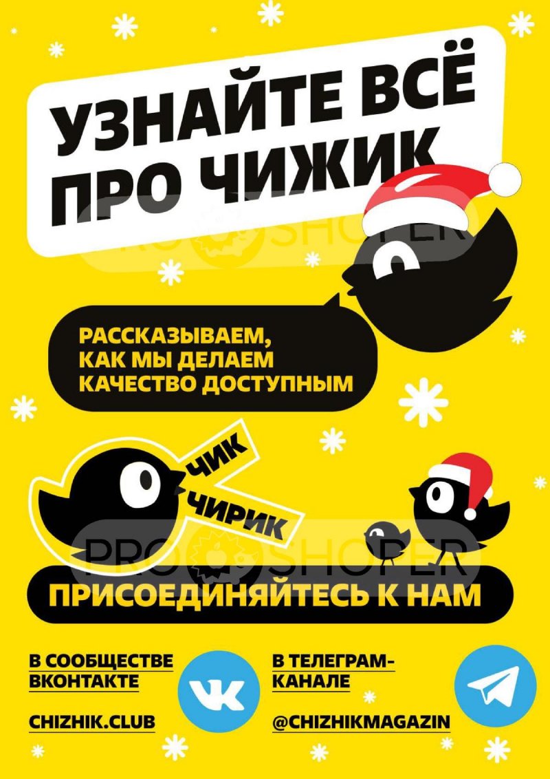 Акции в Чижике с 18 по 24 декабря 2025 года — Москва страница 6 Акции в Чижике с 18 по 24 декабря 2025 года — Москва страница 6