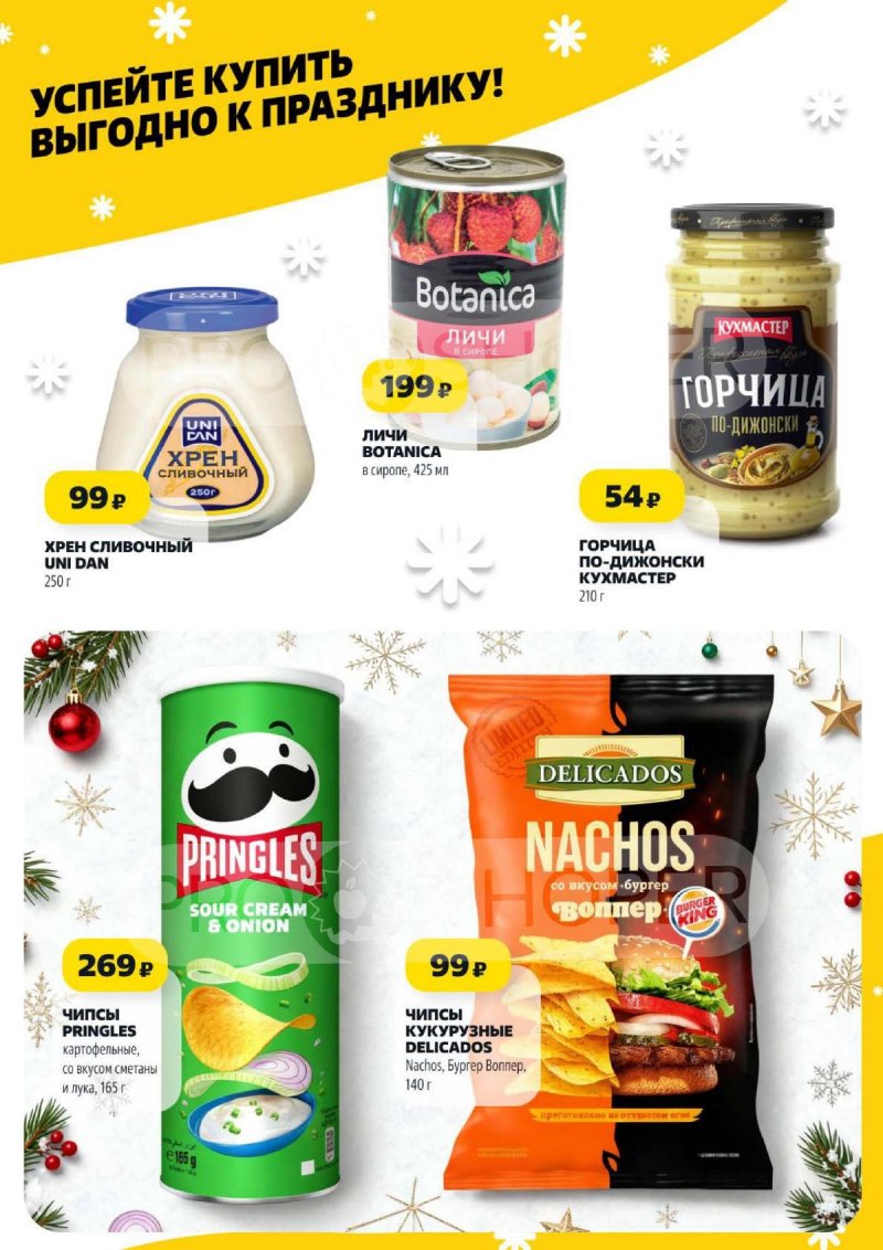 Акции в Чижике с 18 по 24 декабря 2025 года — Москва страница 8 Акции в Чижике с 18 по 24 декабря 2025 года — Москва страница 8