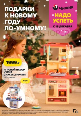 Акции в Чижике с 18 по 24 декабря 2025 года — Москва