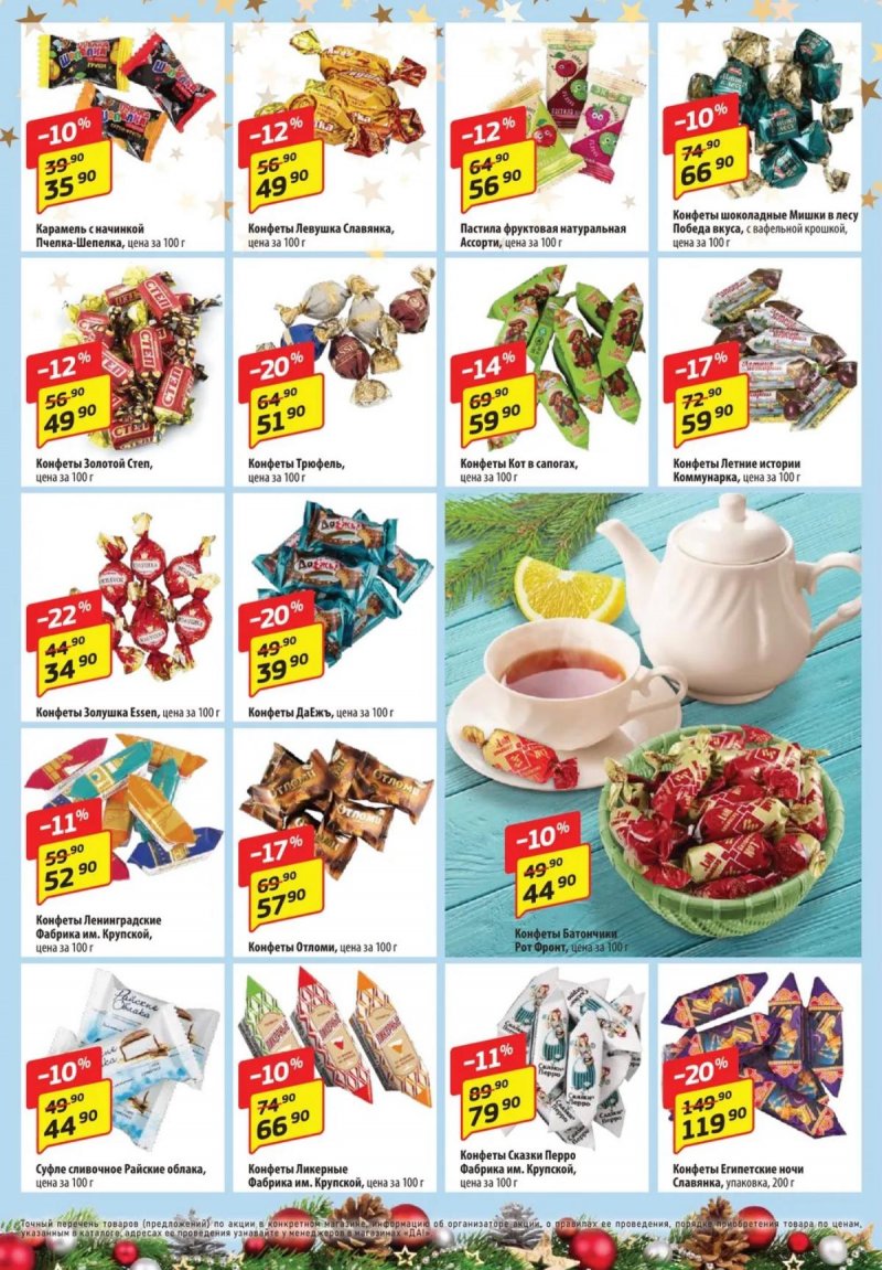 Акции ДА! «Специальное предложение» с 18 по 31 декабря 2025 года страница 7