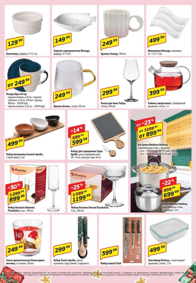 Акции ДА! с 11 по 24 декабря 2025 года страница 7 Акции ДА! с 11 по 24 декабря 2025 года страница 7