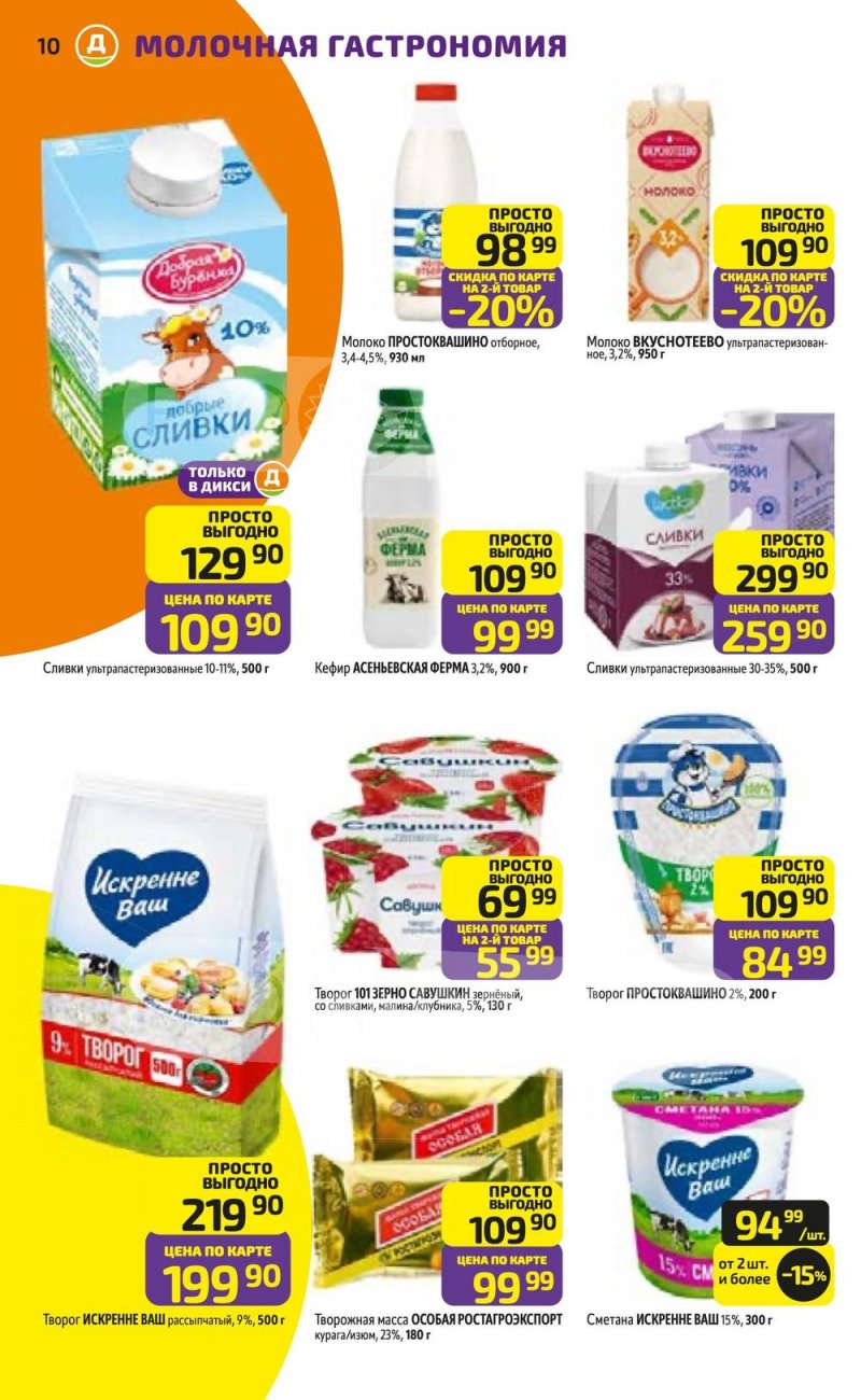 Акции в Дикси с 15 по 21 декабря 2025 года страница 10 Акции в Дикси с 15 по 21 декабря 2025 года страница 10